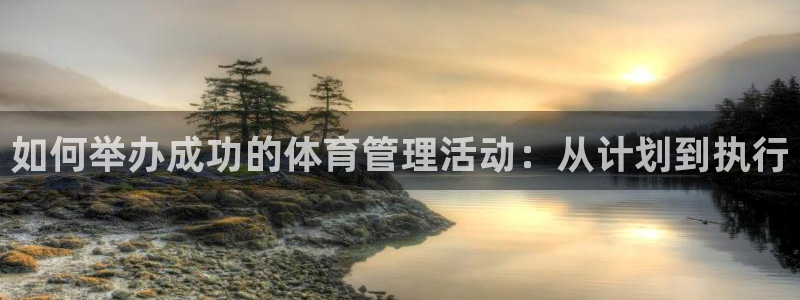 必一体育游戏特色：如