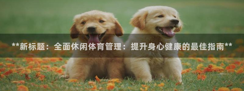 必一运动 b 体育素