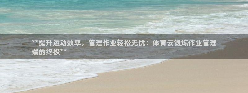必一体育官方入口：*