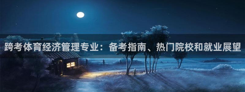 必一体育官网网址：跨