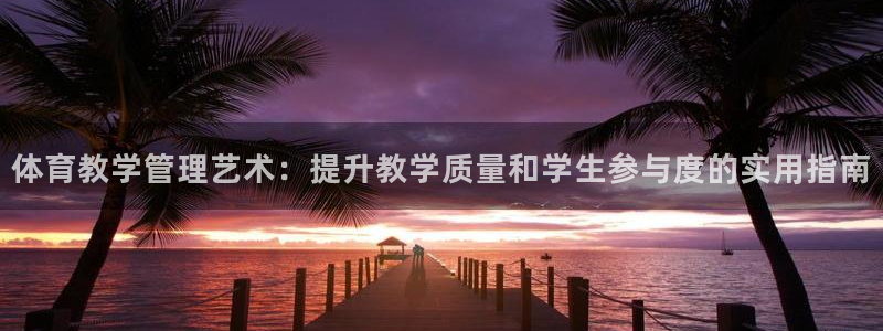 必一体育黑平台：体育