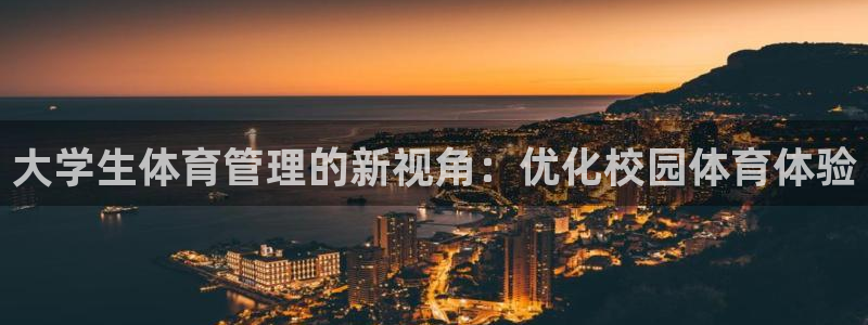 必一运动验证码：大学