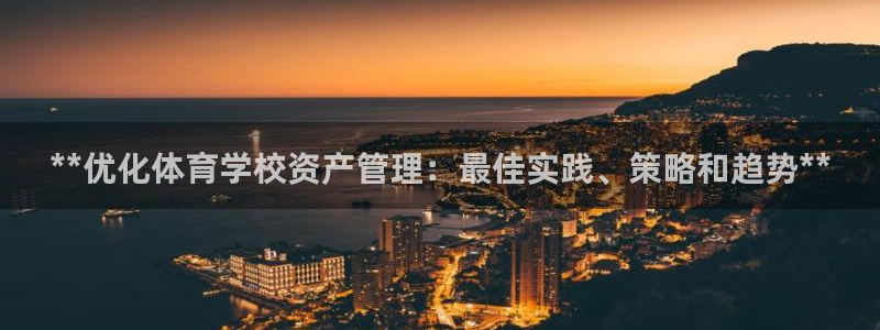 必一运动官网入口：*