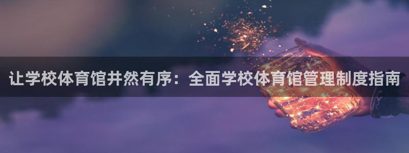 必一体育运动app下