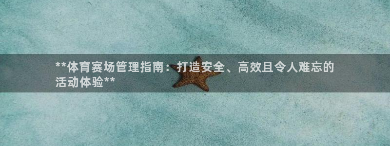 必一运动体：**体育