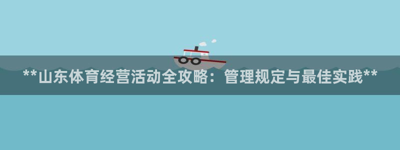 必一运动sport网