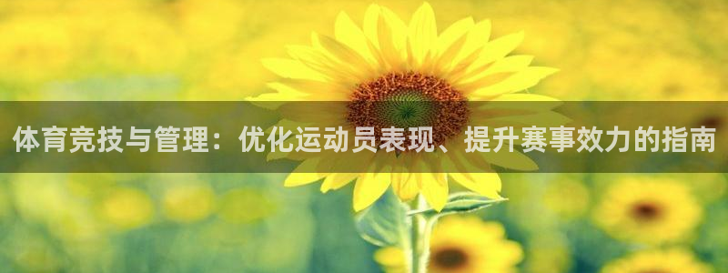 必一运动短信：体育竞