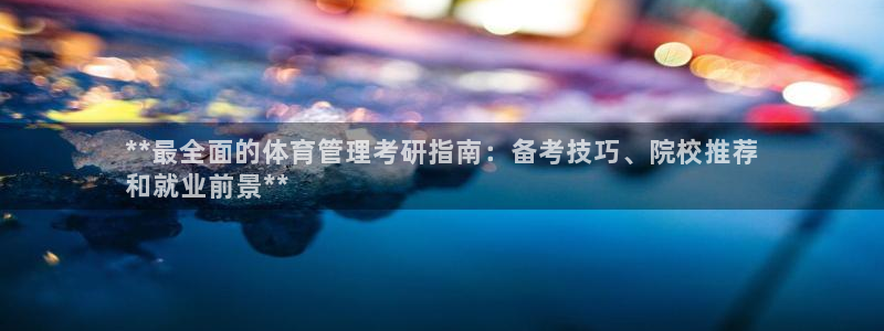 必一体育app下载：
