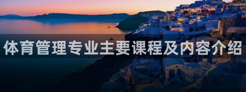 必一体育合法吗：体育