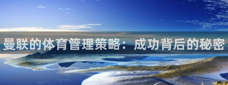 必一体育没了：曼联的