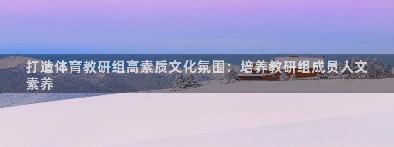 必一运动官网入口：打