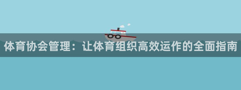 必一体育下载app：