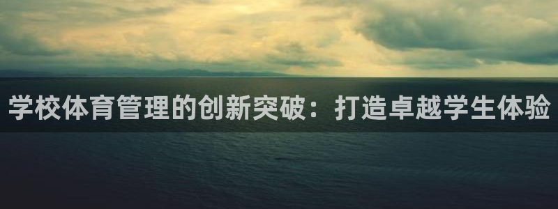 必一运动bsport