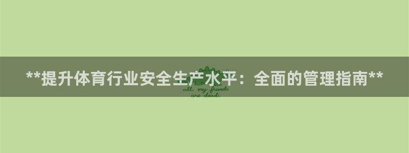 必一体育没了：**提