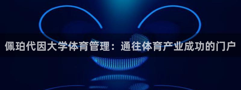必一体育app下载最