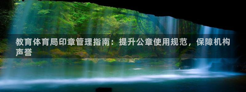 必一体育在哪下：教育