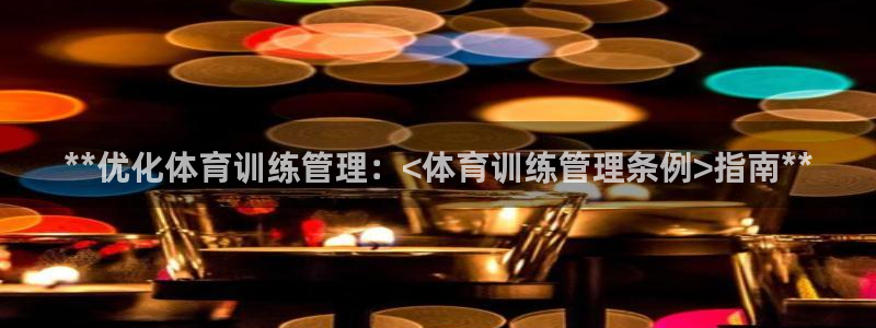 必一体育：**优化体