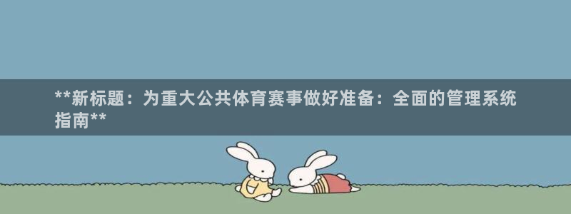 必一体育官方网站入口