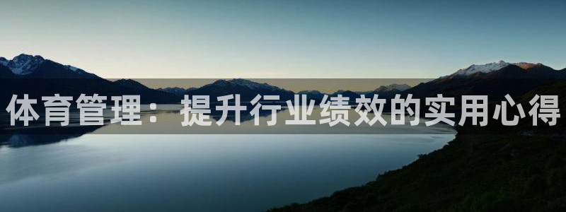 必一运动体育：体育管