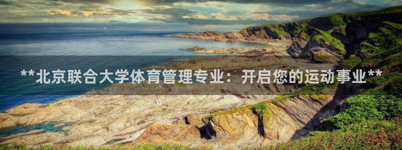 必一运动官网登录入口