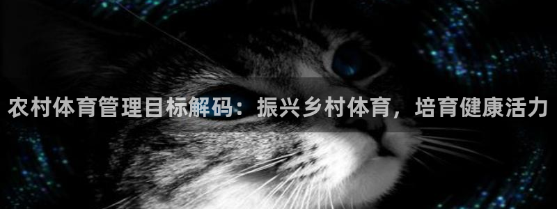 b体育必一下载：农村